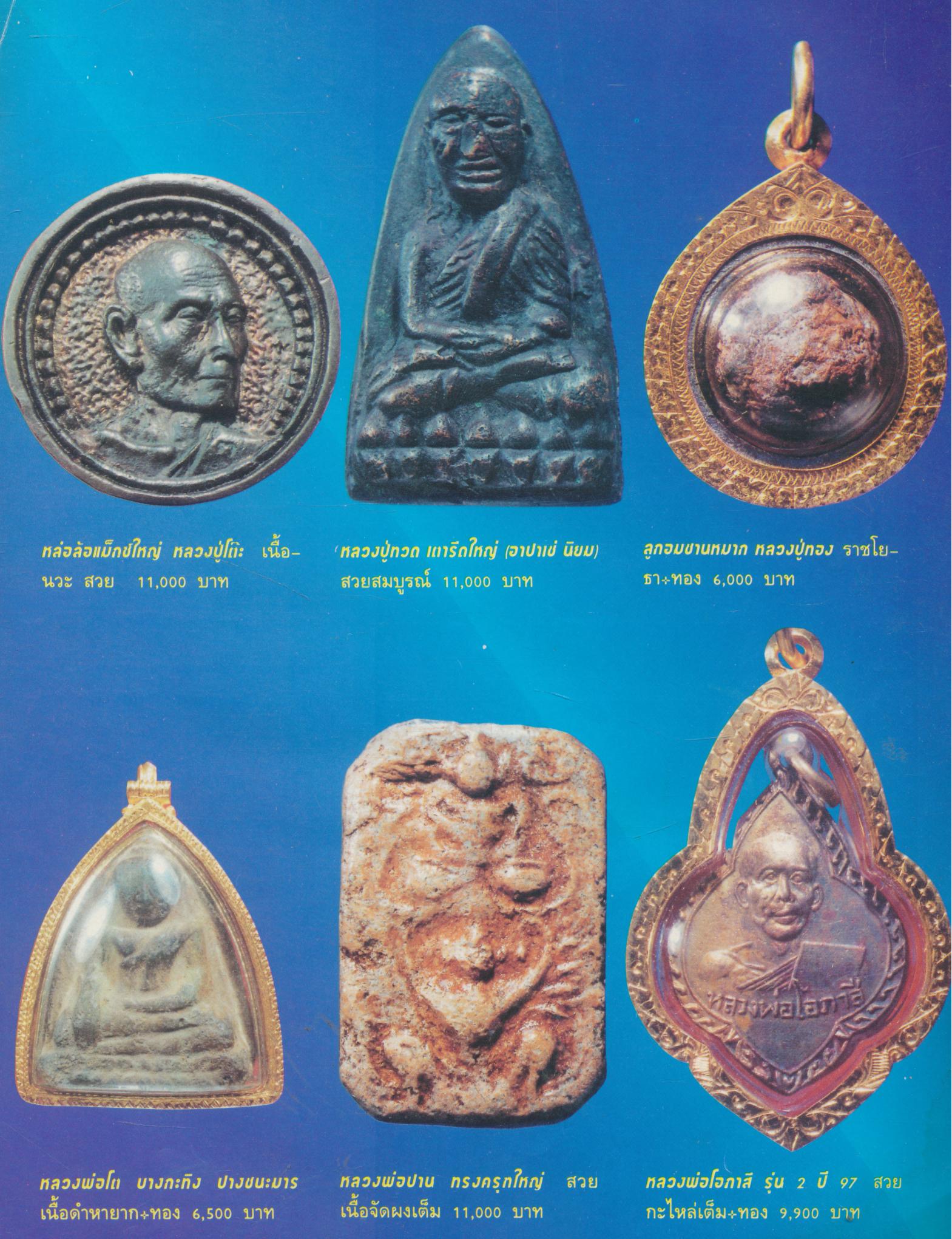 ตลาดพระ ฉบับ 22