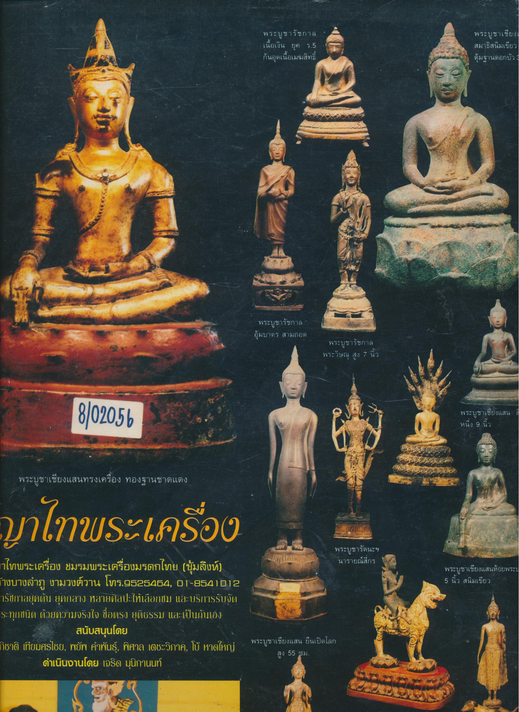 วิเคราะห์เช่าพระอะไรดี ปี 43