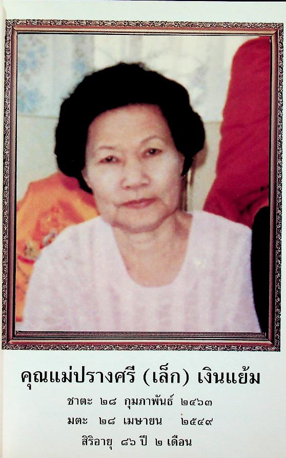 คำพ่อ คำแม่