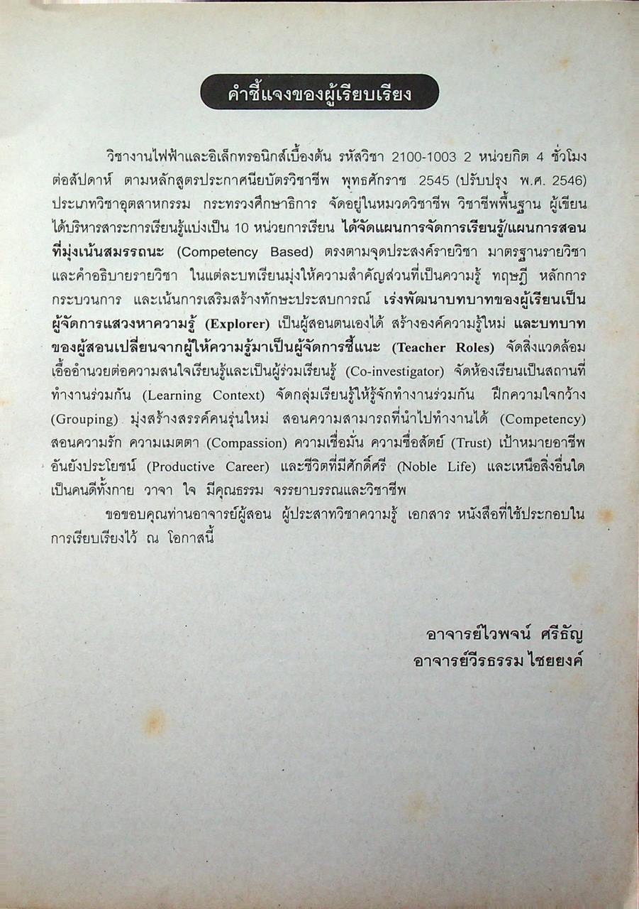 งานไฟฟ้าและอิเล็กทรอนิกส์เบื้องต้น