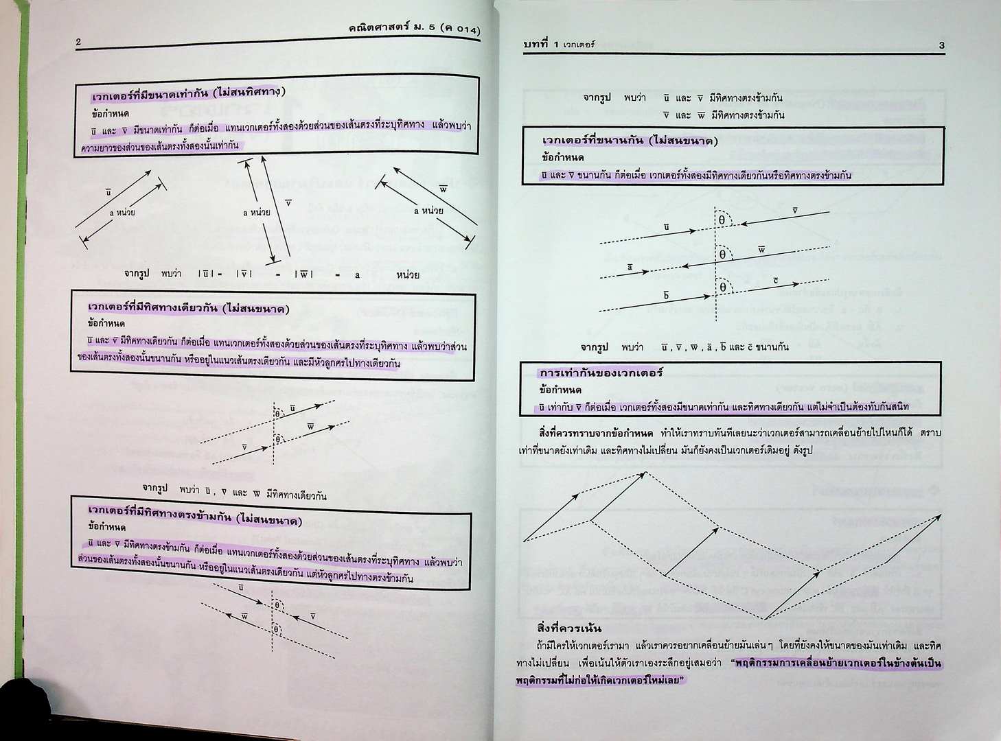 สุดยอดคำนวณและเทคนิคคิดลัด คณิตศาสตร์ ม.5 ค 014
