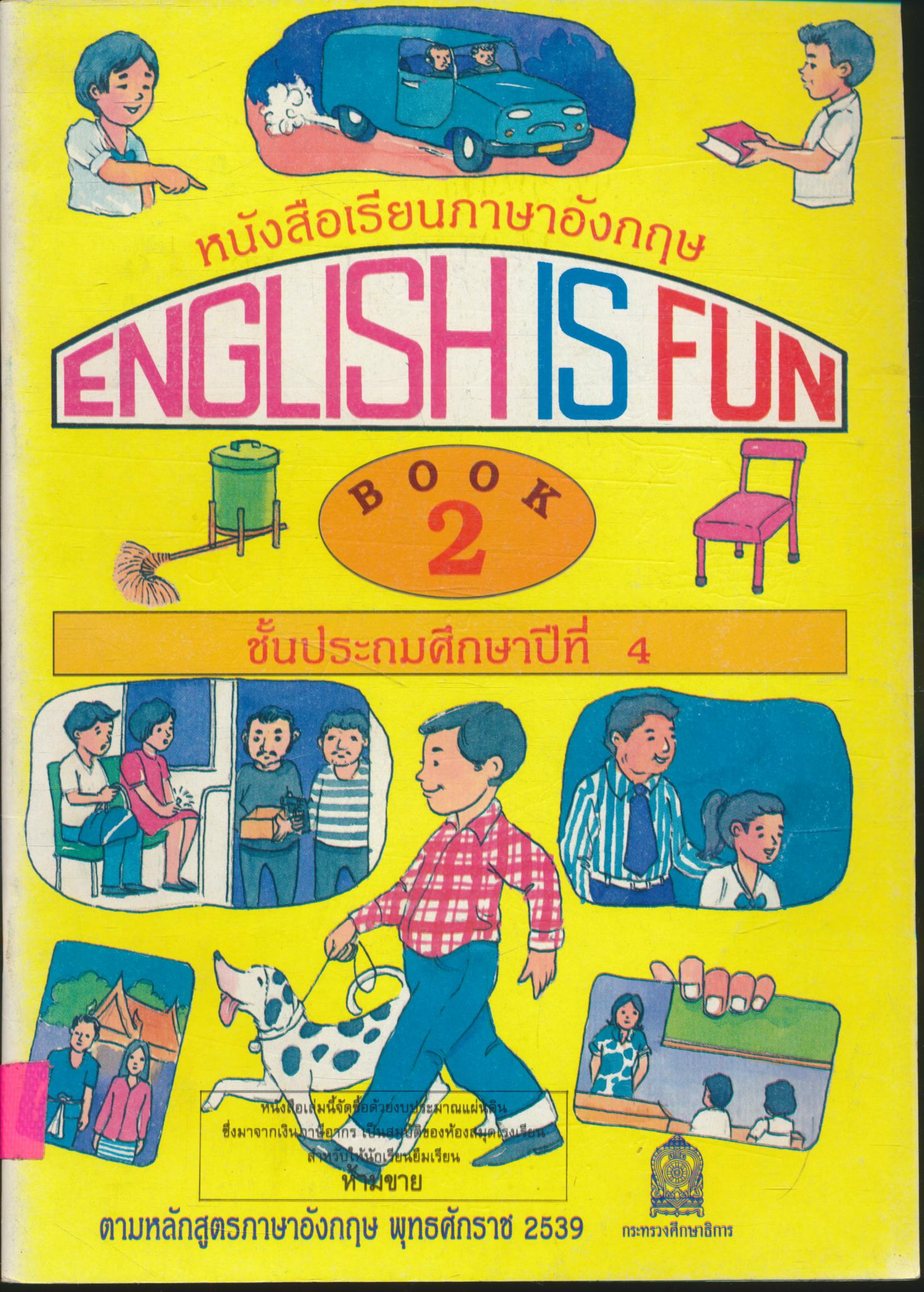 หนังสือเรียนภาษาอังกฤษ ENGLISH IS FUN BOOK 2 ชั้นประถมศึกษาปีที่ 4