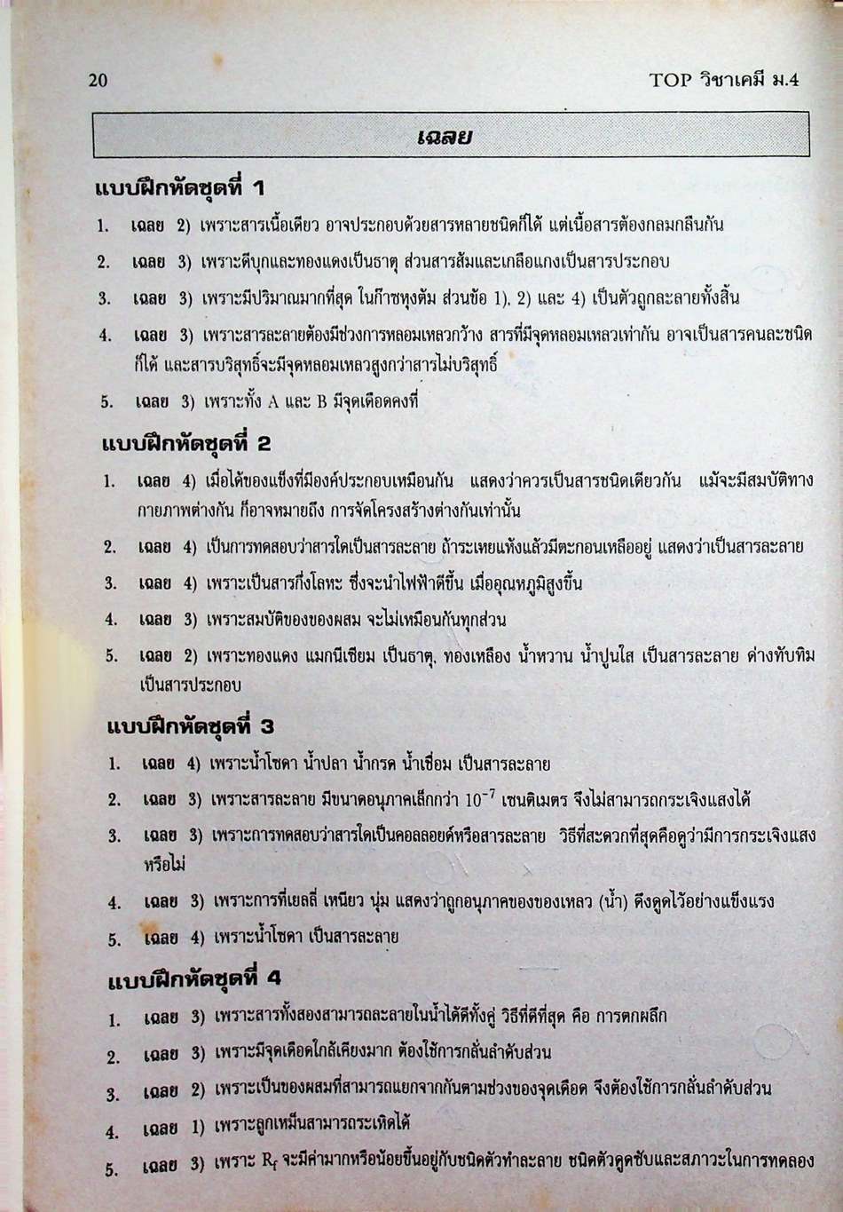 TOP ม.4 วิชาเคมี