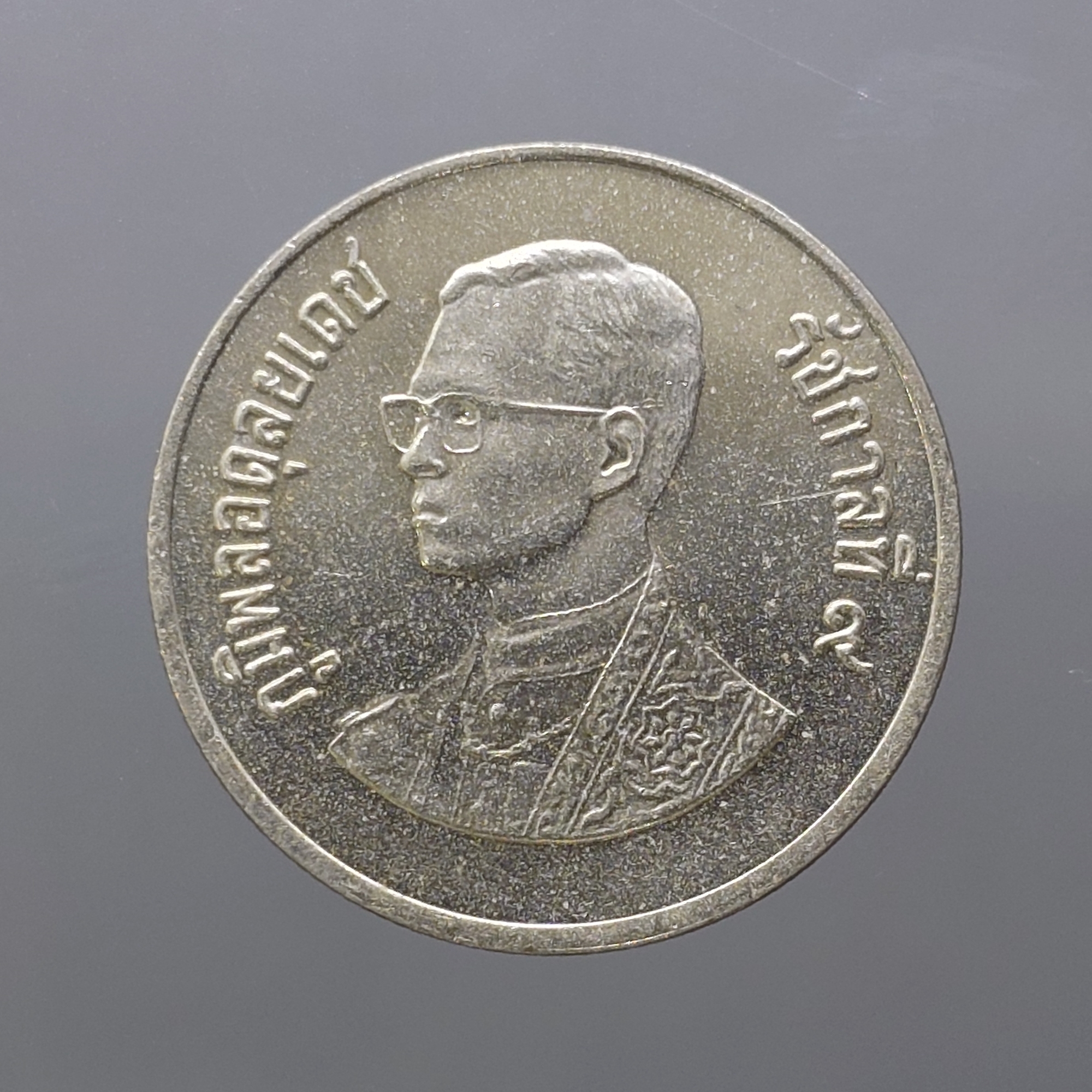 เหรียญ 1 บาท พ.ศ.2525 (วัดพระแก้ว) บล็อกพระเศียรเล็ก “ติดลำดับ 5” ไม่ผ่านใช้