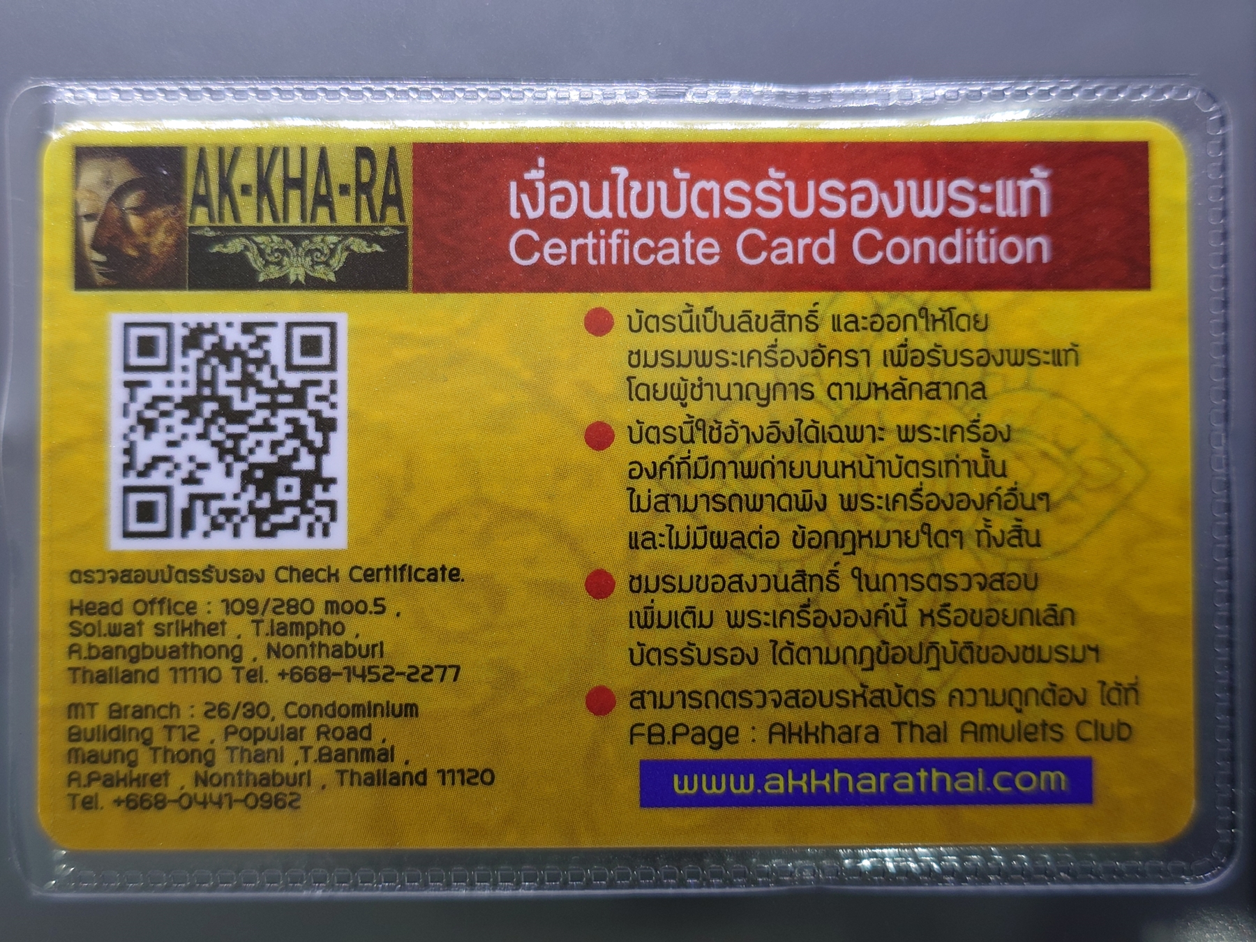 พระปิดตา หลังยันต์ดวงเล็ก หลวงปู่โต๊ะปลุกเสก เนื้อผงใบลานแก่ตังอิ๊ว สมเด็จพระญาณสังวร (เจริญ) วัดบวรนิเวศวิหาร ปี2523 พร้อมบัตรรับรองพระแท้