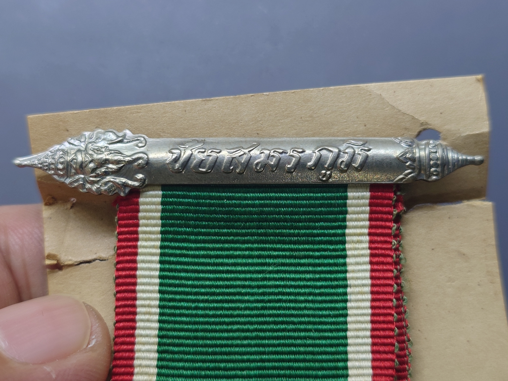 แพรแถบเหรียญชัยสมรภูมิ กรณีสงคราม มหาเอเชียบูรพา พ.ศ.2484