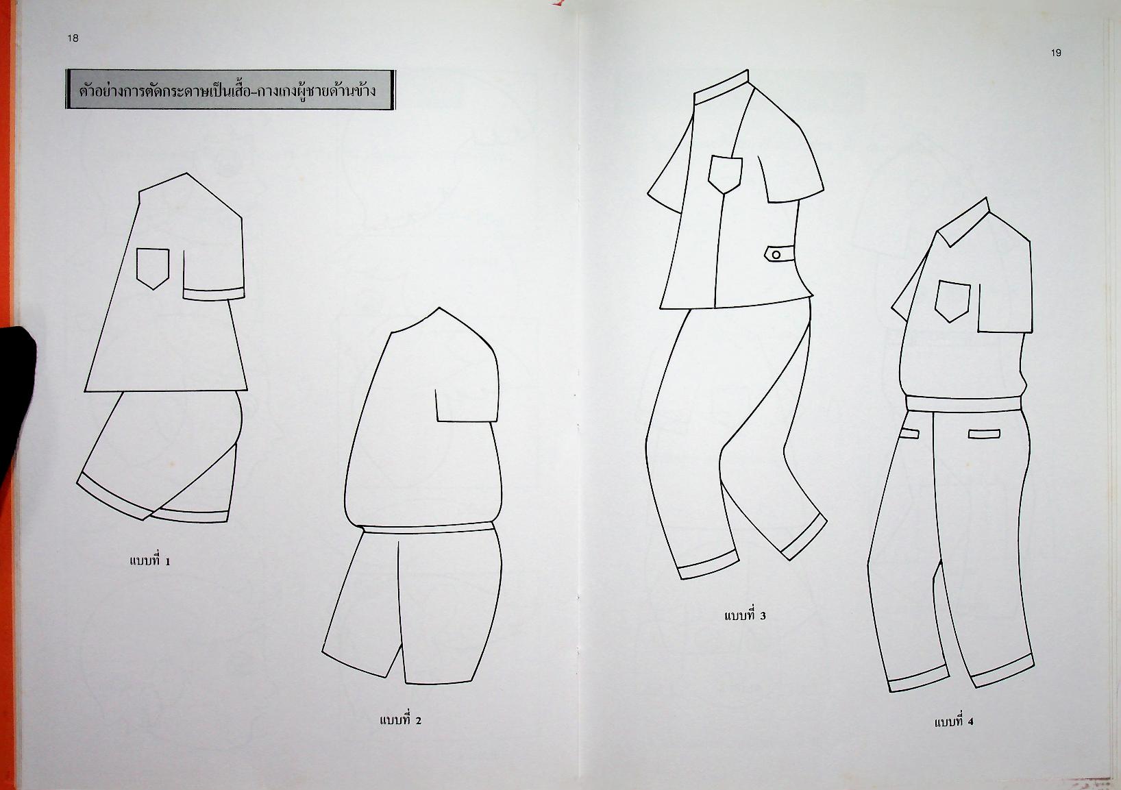 เทคนิคการตัด ประดิษฐ์กระดาษ เล่ม 3