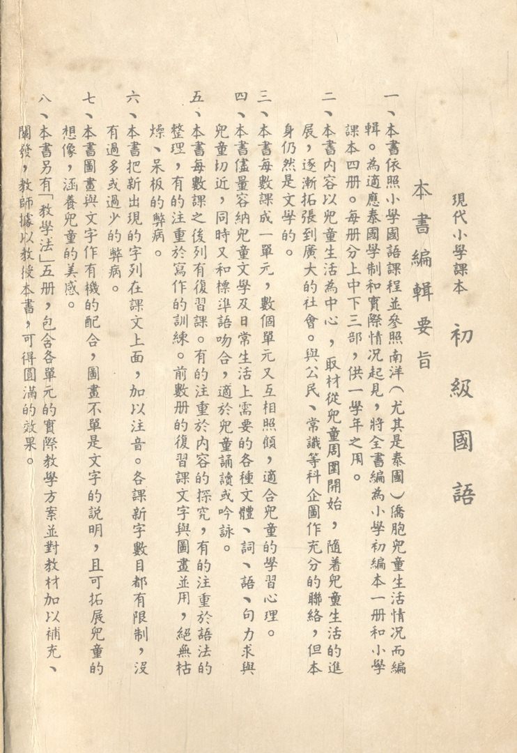 หนังสือเรียนภาษาจีนรุ่นเก่า