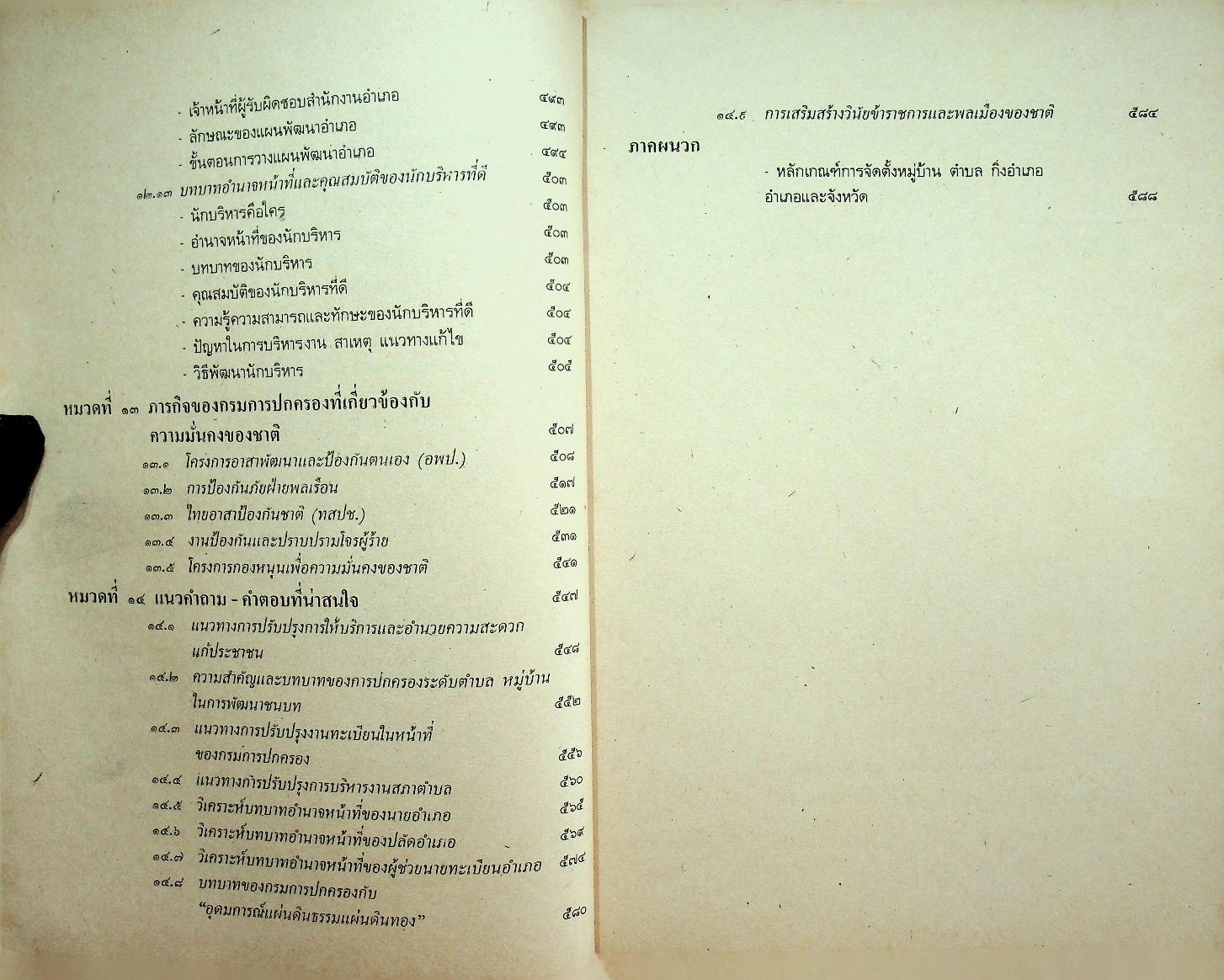 ยุทธศาสตร์นักปกครอง เส้นทางสู่ความเร็จของนักปกครอง