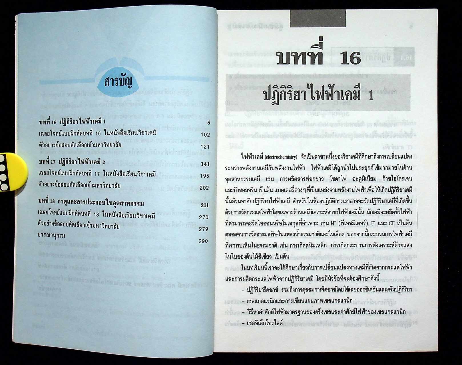 คู่มือ เคมี ม.6 เล่ม 2 ว 035