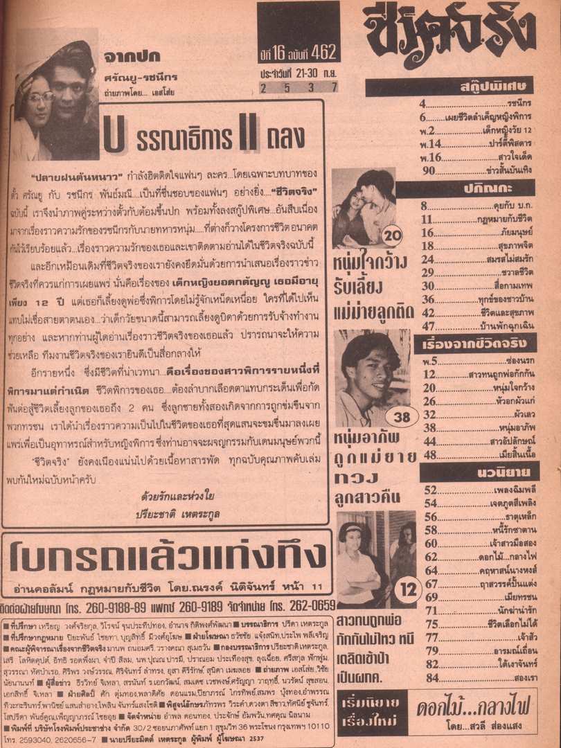 ชีวิตจริง ปีที่ 16 ฉบับที่ 462 พ.ศ 2537
