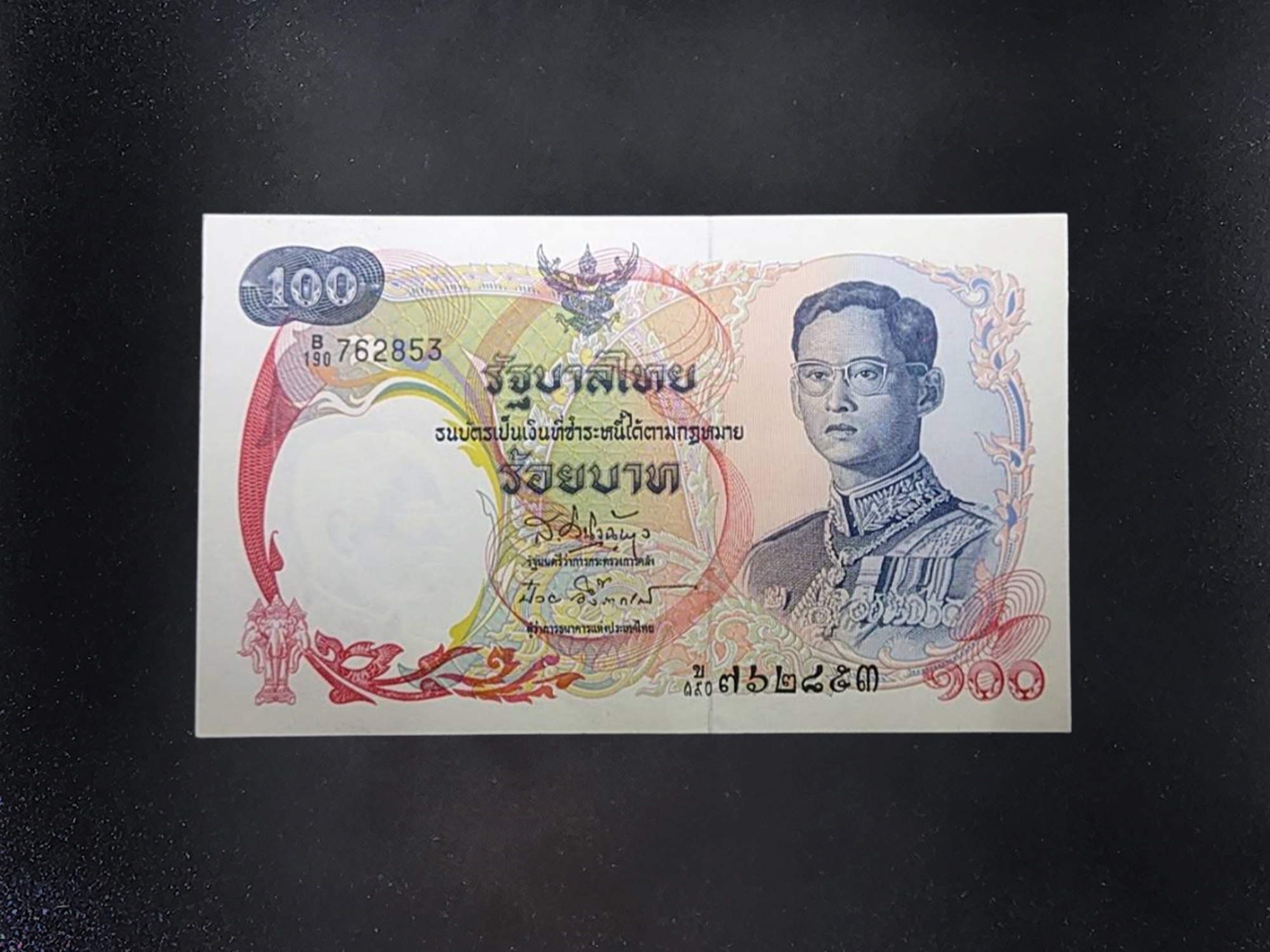 ธนบัตร 100 แบบ 10 หลังเรือหงส์ ไม่ผ่านใช้งาน