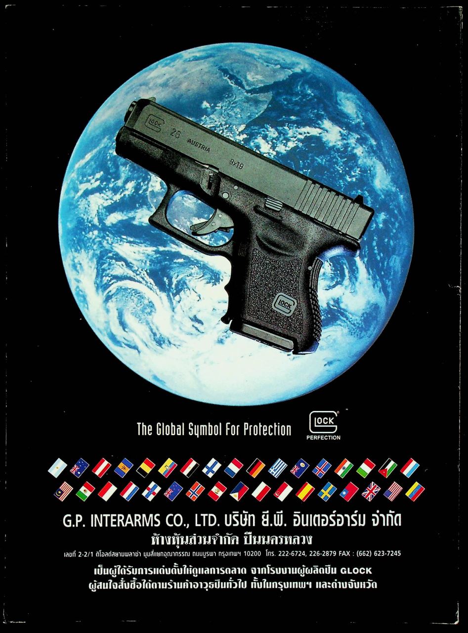 นิตยสารอาวุธปืน ปีที่ 24 ฉบับที่ 287 เดือนกันยายน 2541