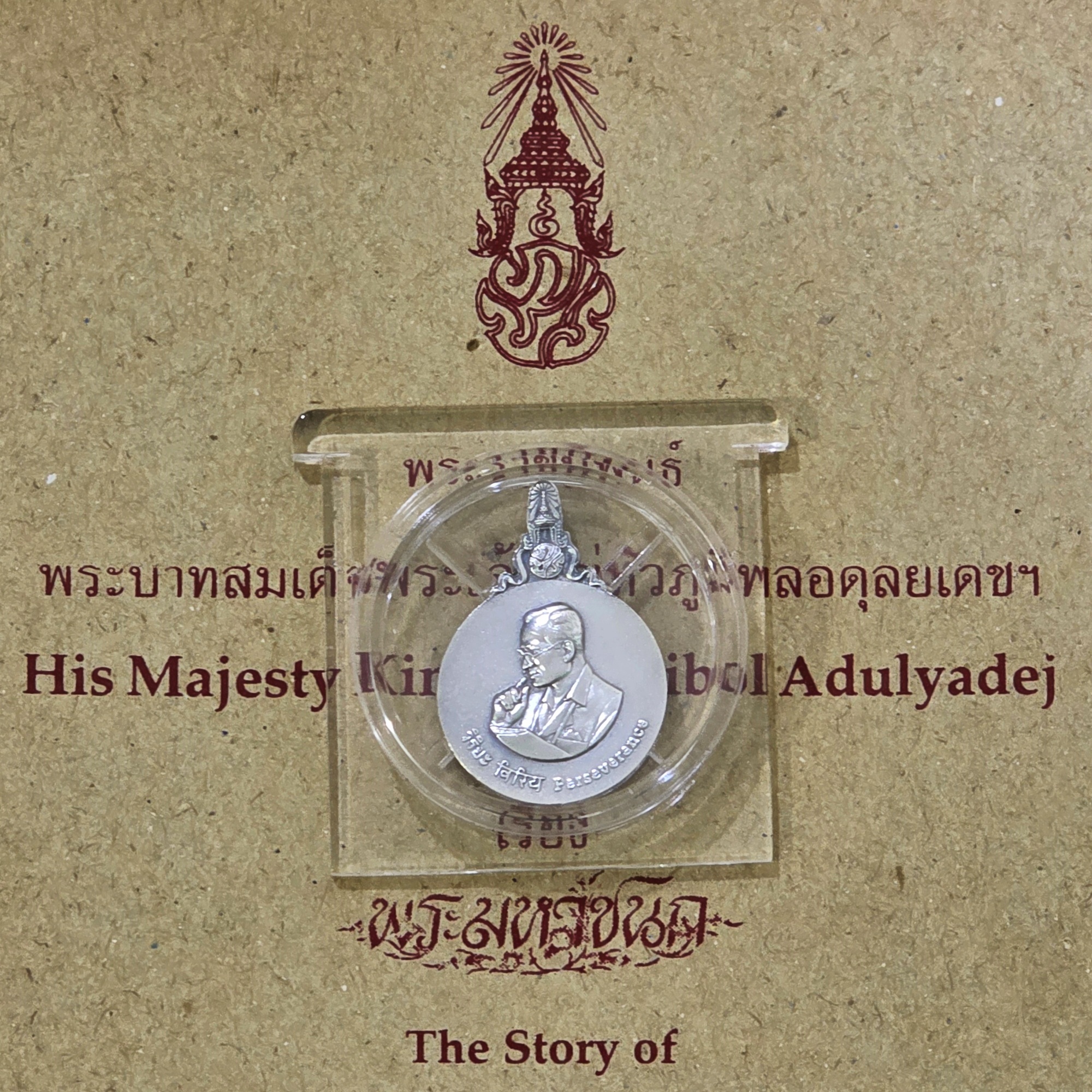 เหรียญพระมหาชนก เนื้อเงิน พิมพ์เล็ก พร้อมหนังสือและอุปกรณ์ครบ พ.ศ.2542 สภาพสวย