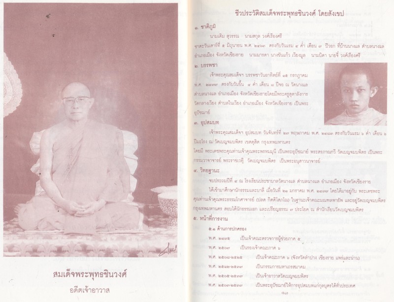 นวกานุสรณ์ ๒๕๓๗ วัดเบญจมบพิตรดุสิตานาราม