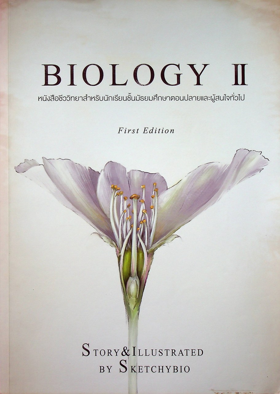 BIOLOGY II First Edition ชีววิทยาเล่มที่ 2 อิดิชั่นแรก
