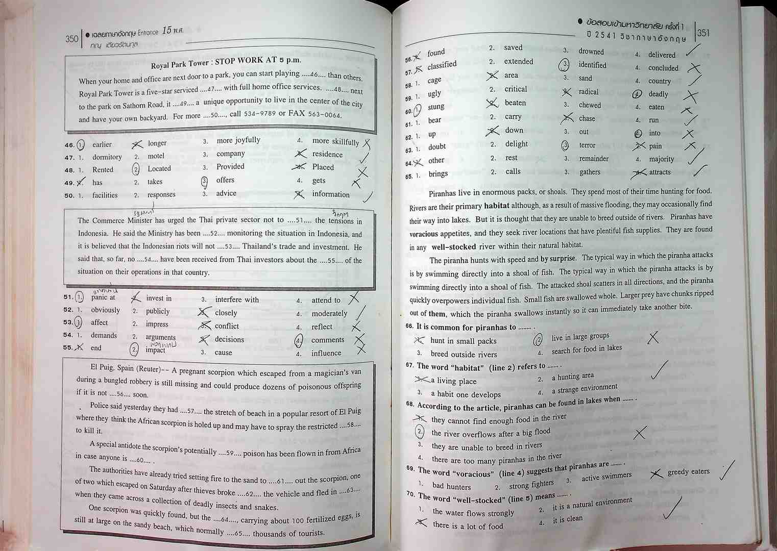 เฉลยข้อสอบ Entrance ภาษาอังกฤษ 15 พ.ศ.