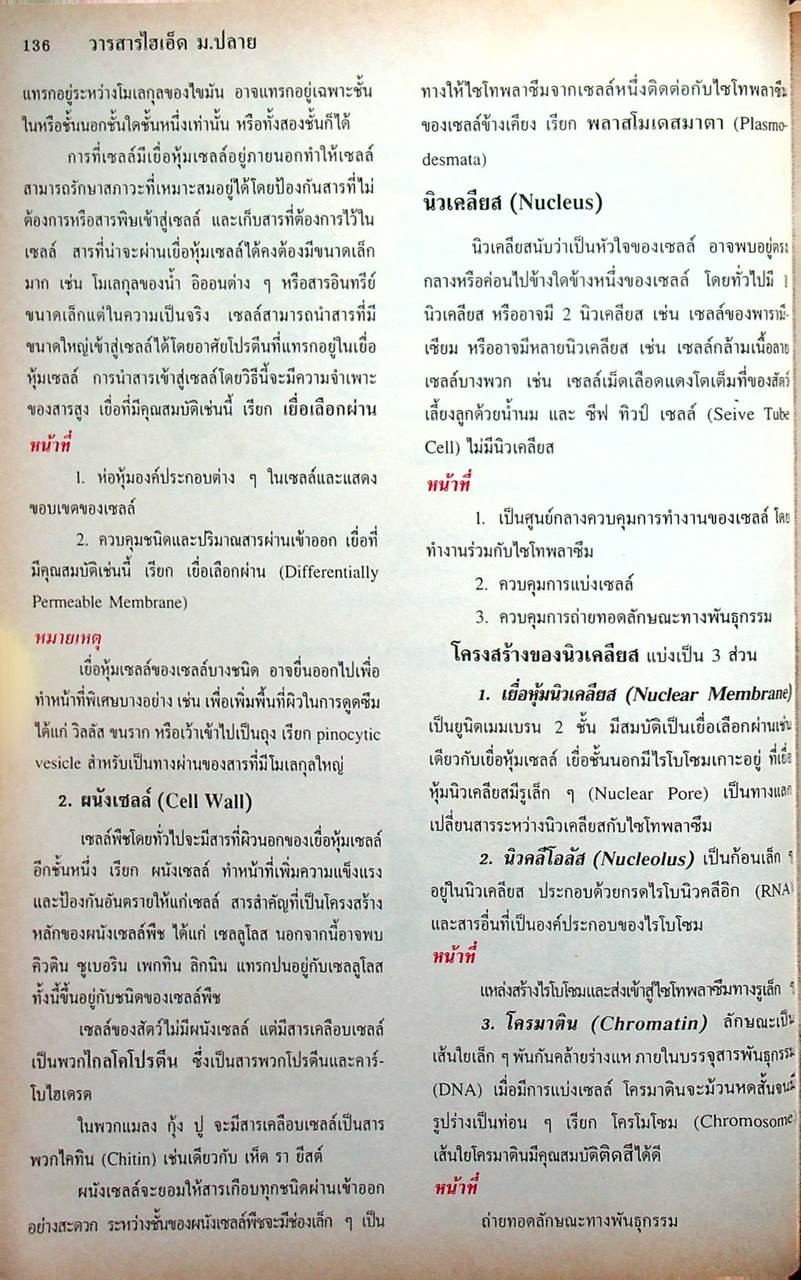 วารสารไฮเอ็ด ม.ปลาย (วิทย์) เล่มที่ 2 ฉบับรวมเล่ม ปีที่ 2 ฉบับที่ 5-7 (ก.ย.-พ.ย.) 2540