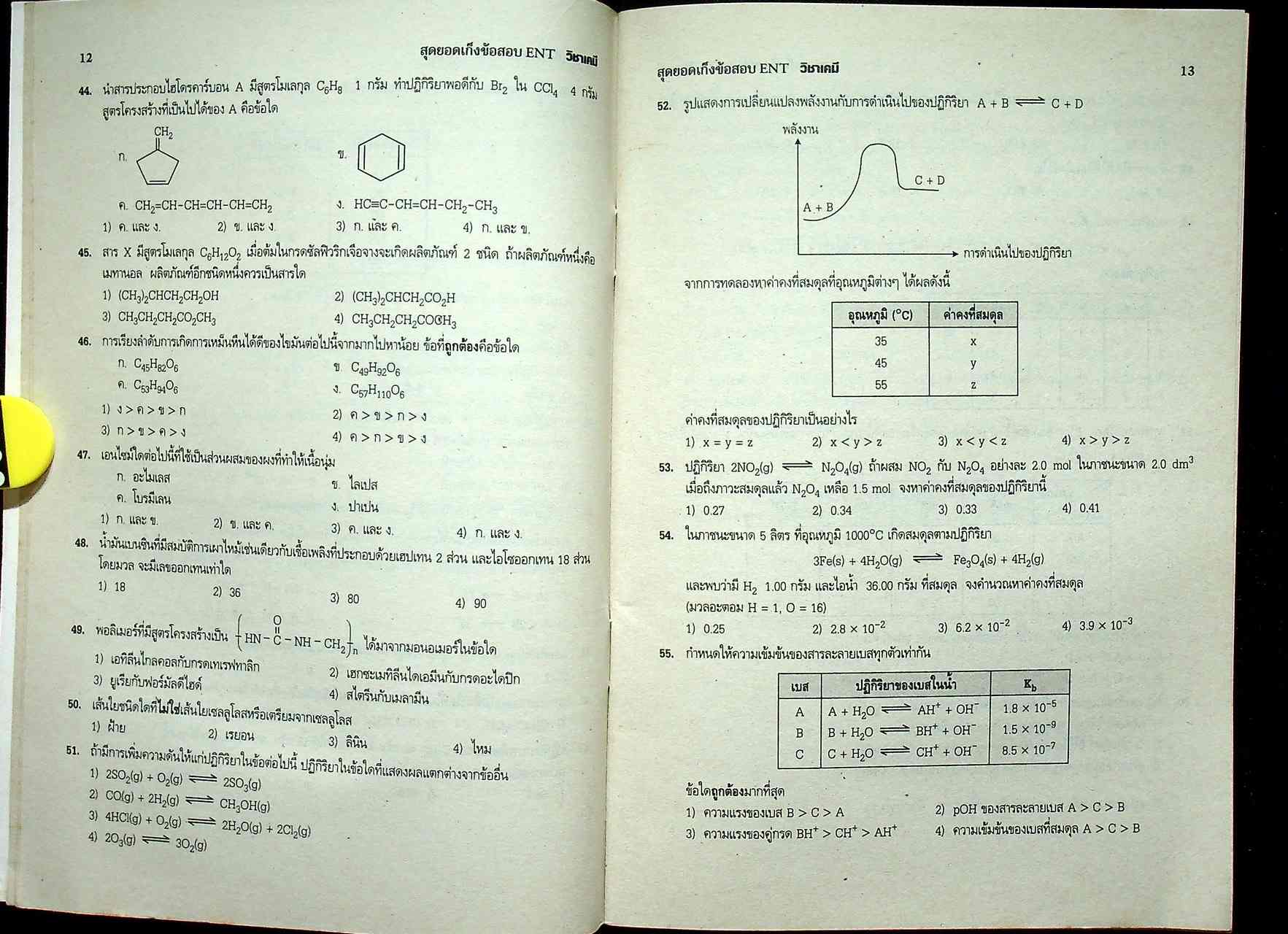 สุดยอดเก็งข้อสอบ ENT วิชา เคมี