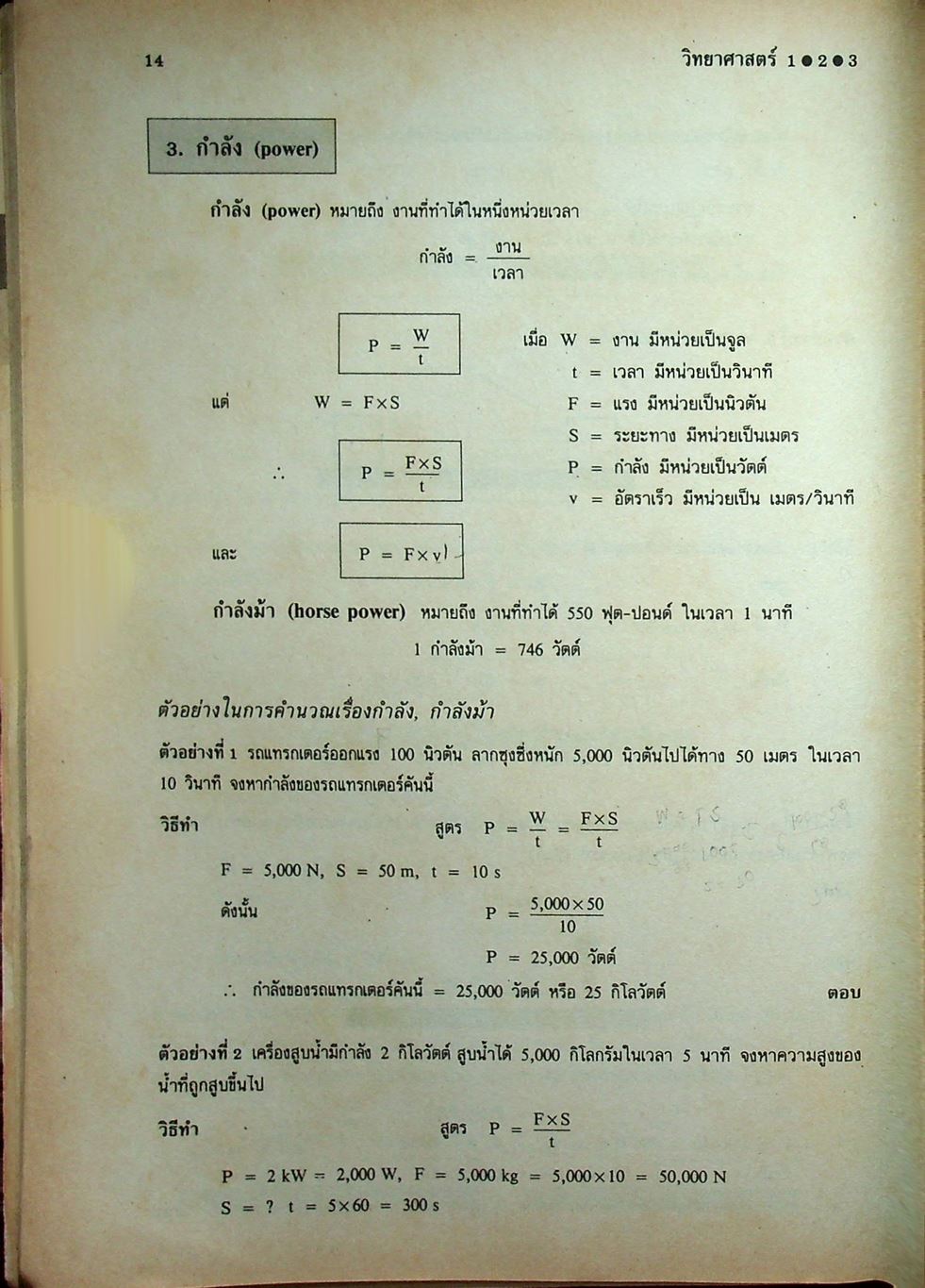 คู่มือวิทยาศาสตร์ 1-2-3
