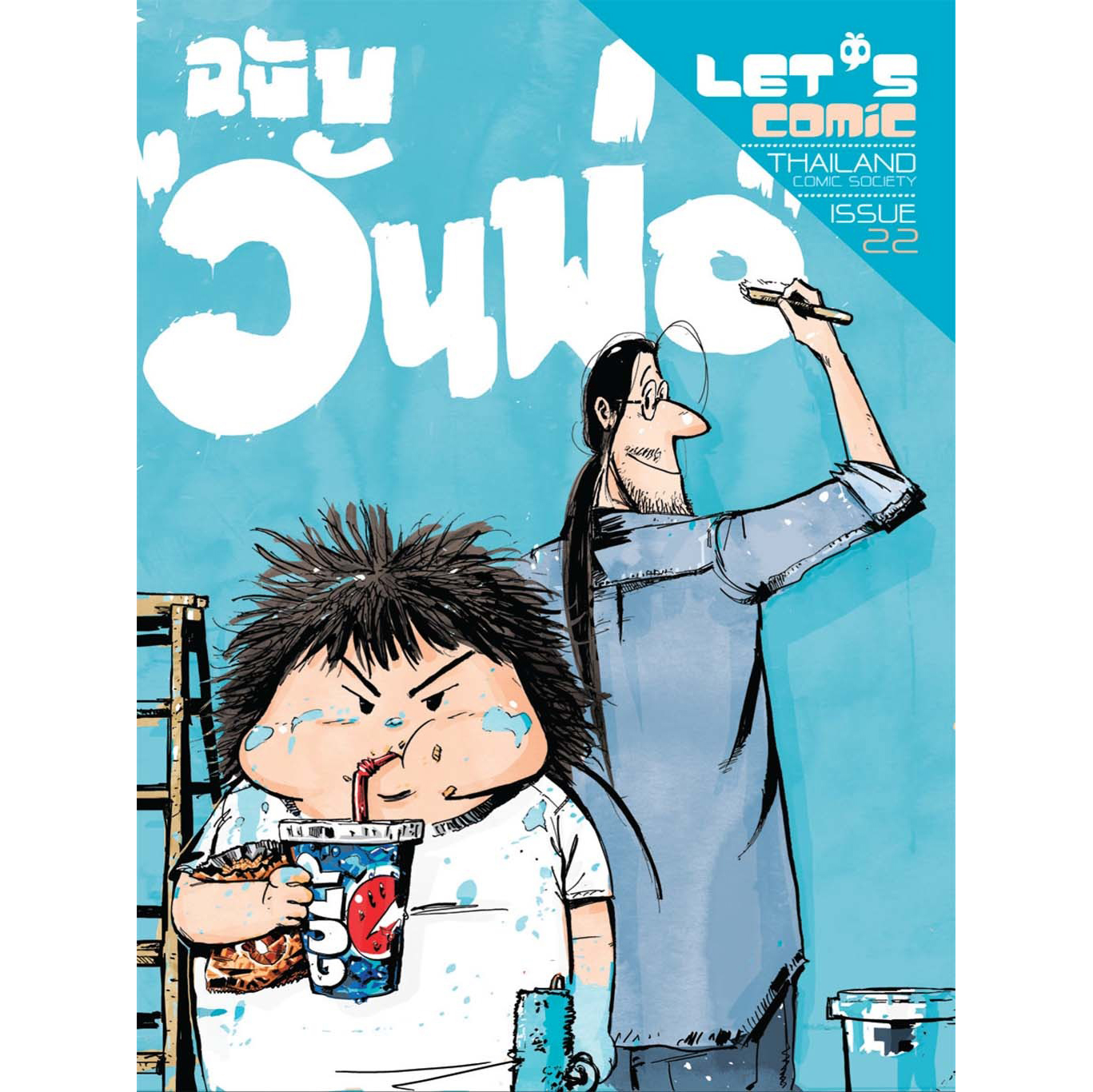 LET'S Comic 22