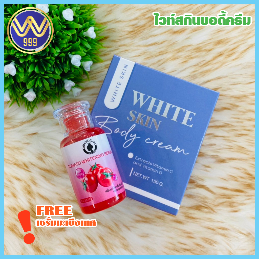 ไวท์สกินบอดี้ครีม +แถมเซรั่มมะเขือเทศ (ไม่มีแถมสบู่)white skin body crem