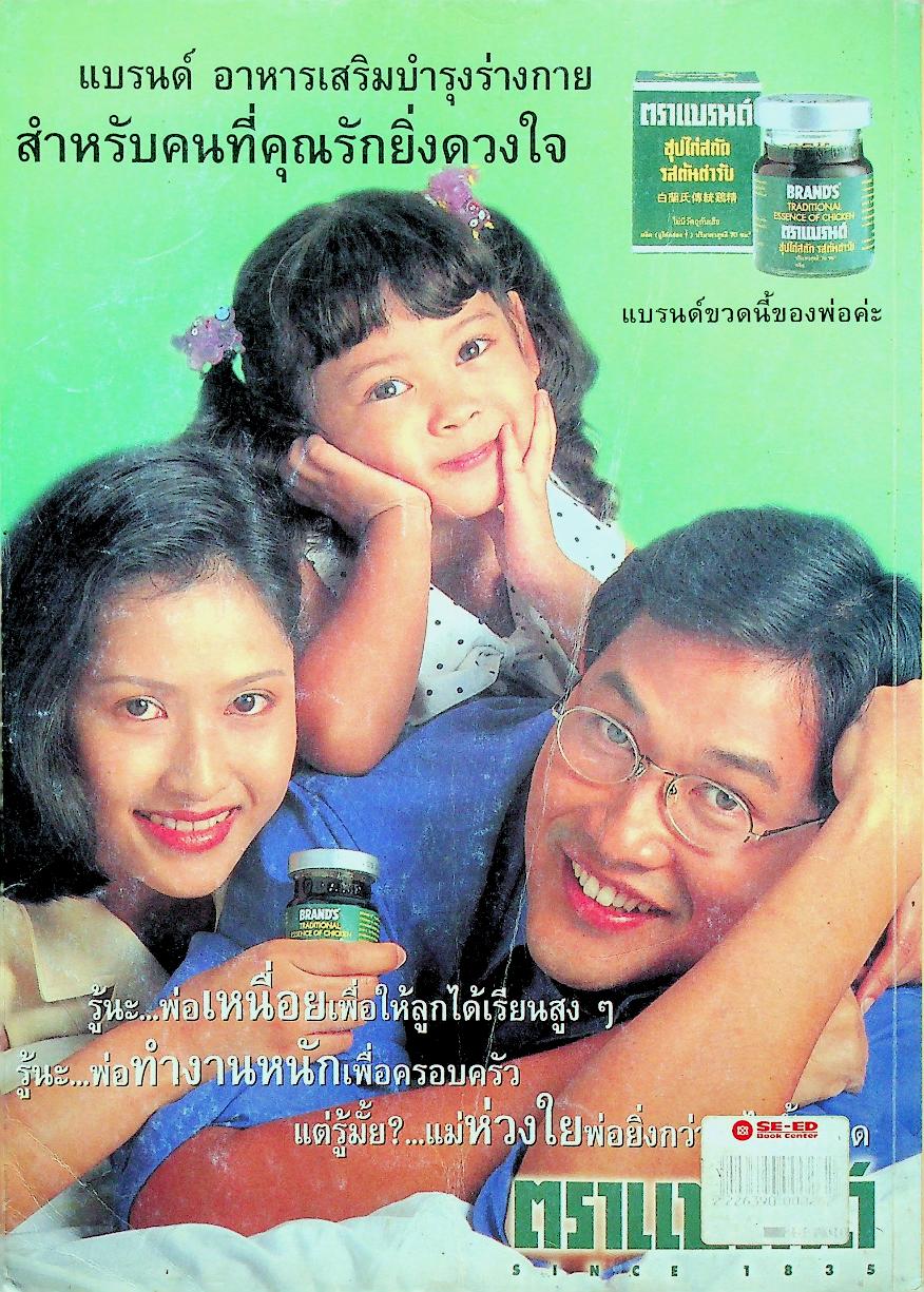 พจนานุกรมครอสเวิร์ดเกม(กีฬาต่อศัพท์ภาษาอังกฤษ) อังกฤษ - ไทย