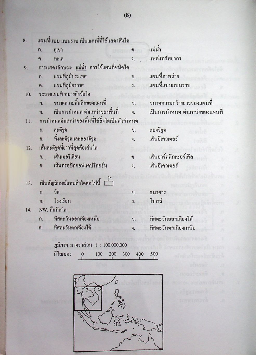 คู่มือ แนวข้อสอบ และเฉลย สังคมศึกษา ม.1 (ส.101, ส.102)