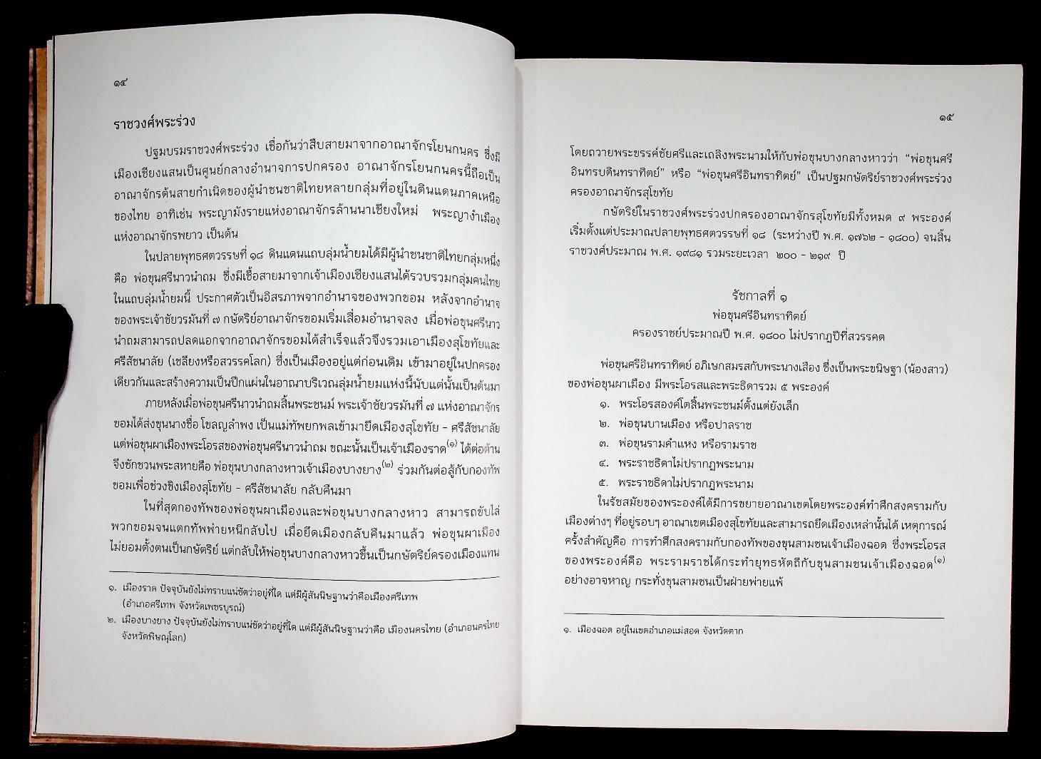 พระญายุธิษฐิระ