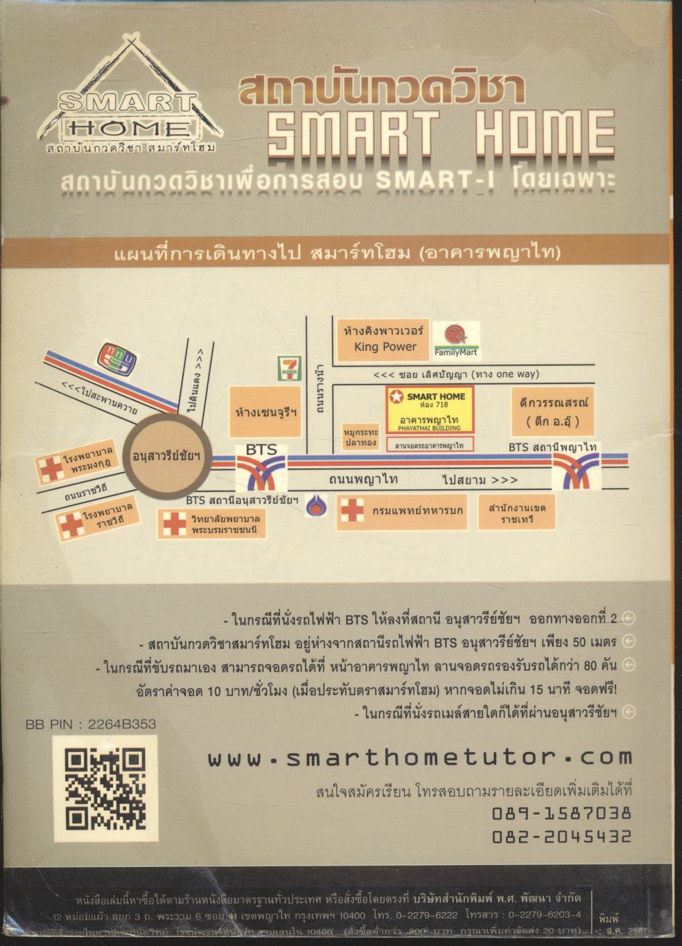 คัมภีร์คณิตศาสตร์ SMART-I เพื่อเตรียมสอบเข้า คณะพาณิชยศาสตร์และการบัญชี มหาวิทยาลัยธรรมศาสตร์