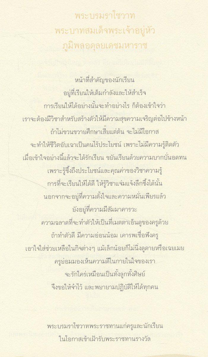 สมุดบันทึกคนดีของพ่อ