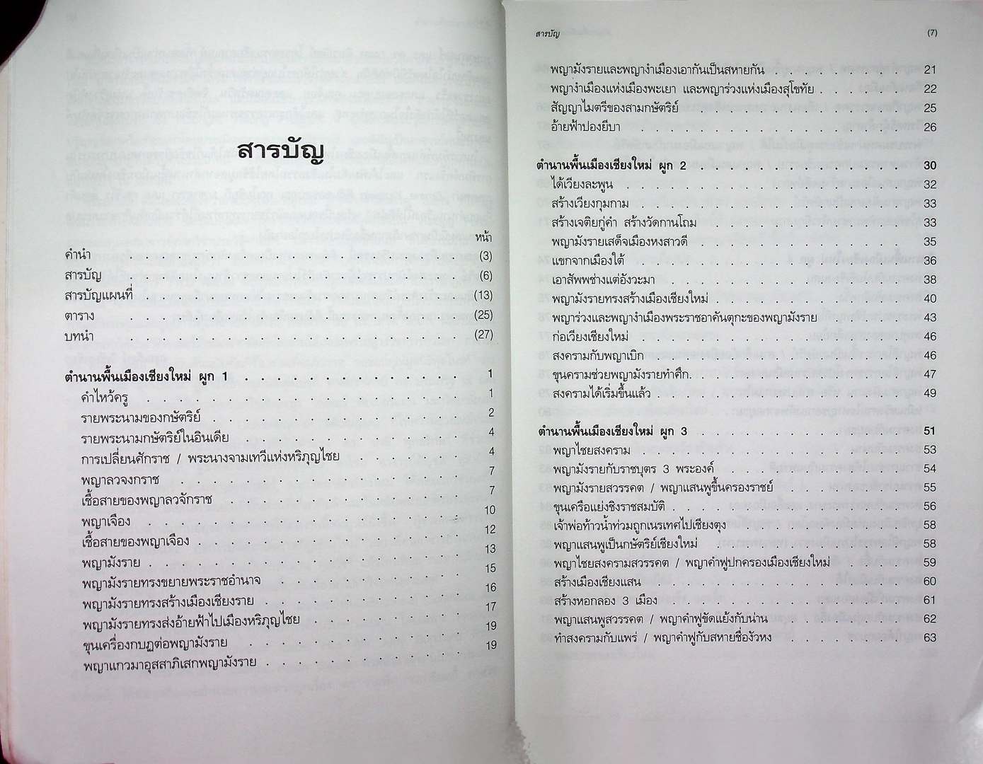 ตำนานพื้นเมืองเชียงใหม่