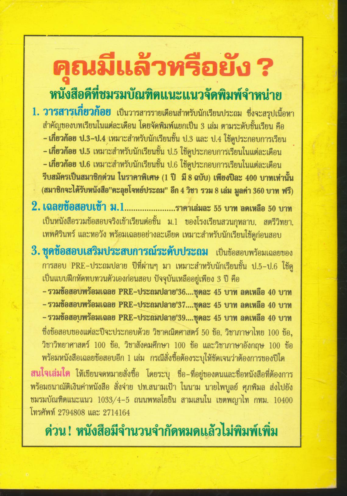 ตุลุยโจทย์ ป.3-ป.4 วิชาภาษาไทย เล่ม 2