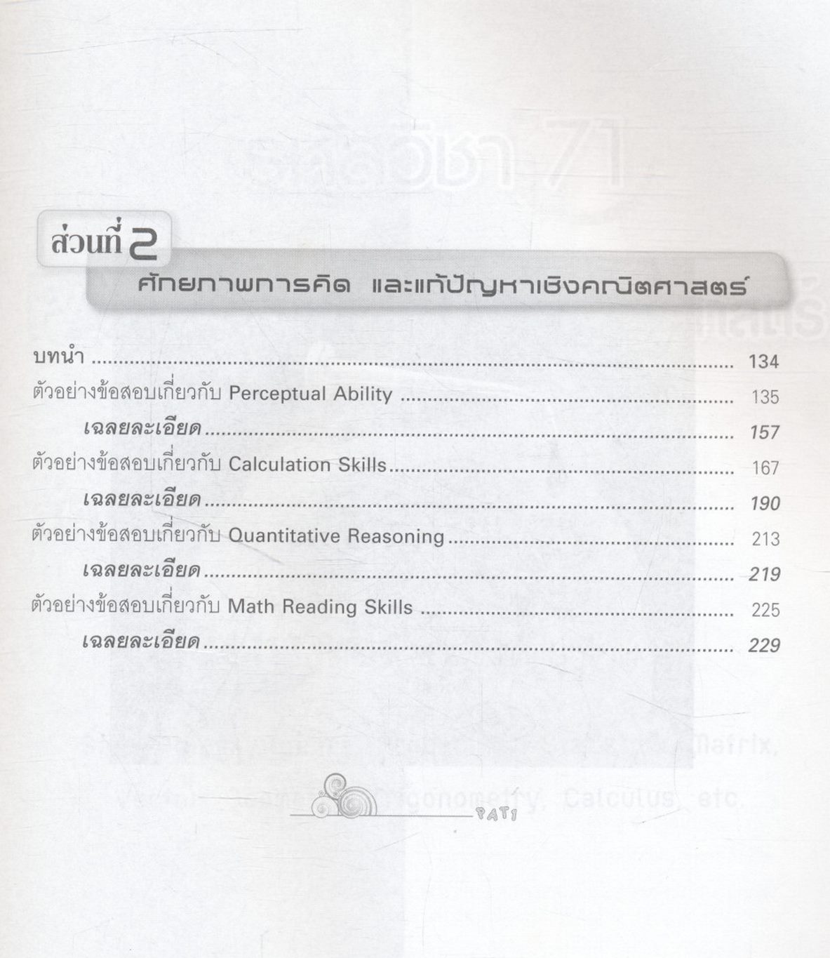 แนวข้อสอบ ความถนัดทางคณิตศาสตร์ PAT 1