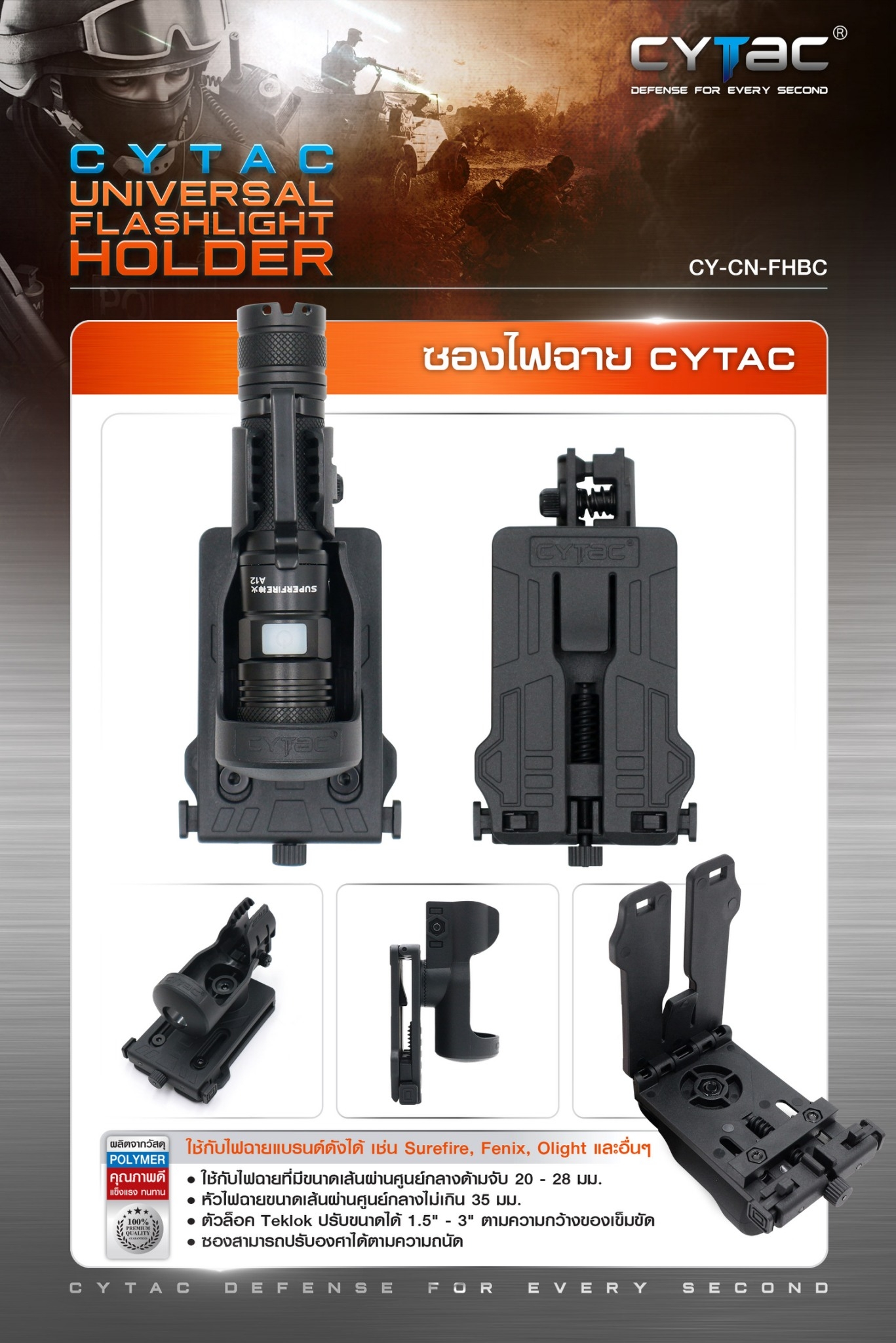 🇹🇭 606 ไทยแลนด์ แทคติคอล CYTAC ซองไฟฉาย ( Universal Flashlight Holder ) ของแท้ Thailand Tactical
