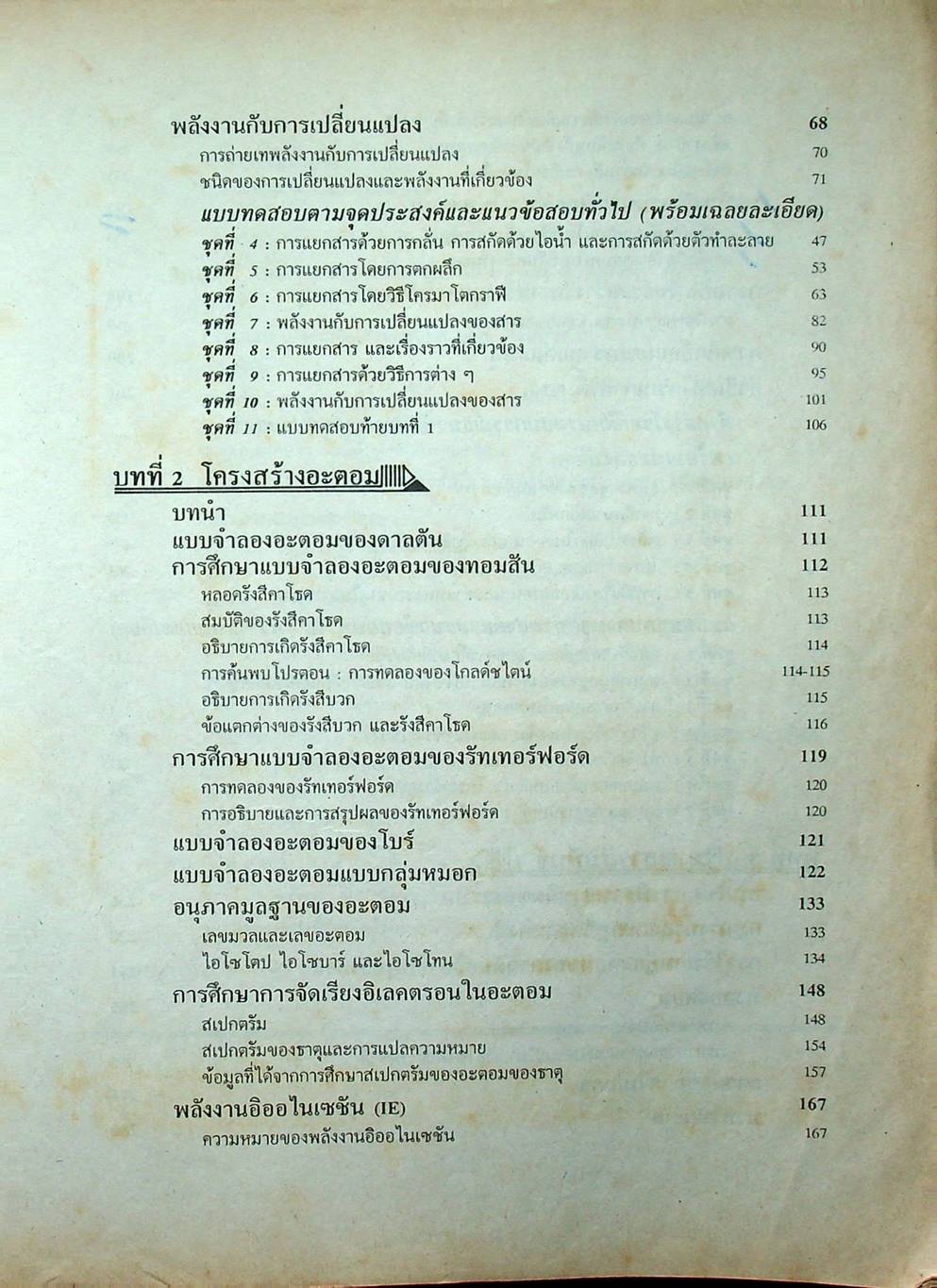 เคมี ม.4 เล่ม 1 ว 431