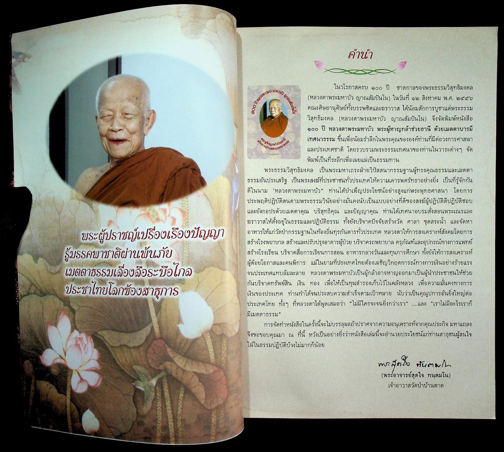 ๑๐๐ ปี หลวงตาพระมหาบัว ญาณสัมปันโน พระผู้หาญกล้าช่วยธานี ด้วยบารมีเมตตาเทศนาธรรม