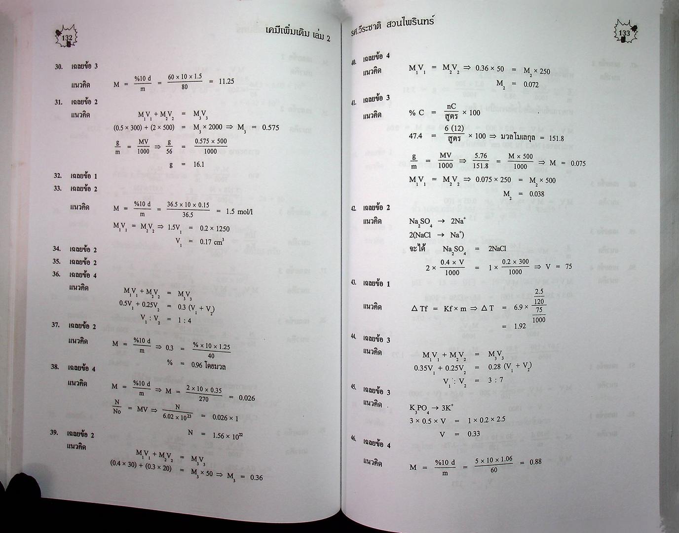 คู่มือ-เตรียมสอบ เคมี เพิ่มเติม เล่ม 2 ม.4-6