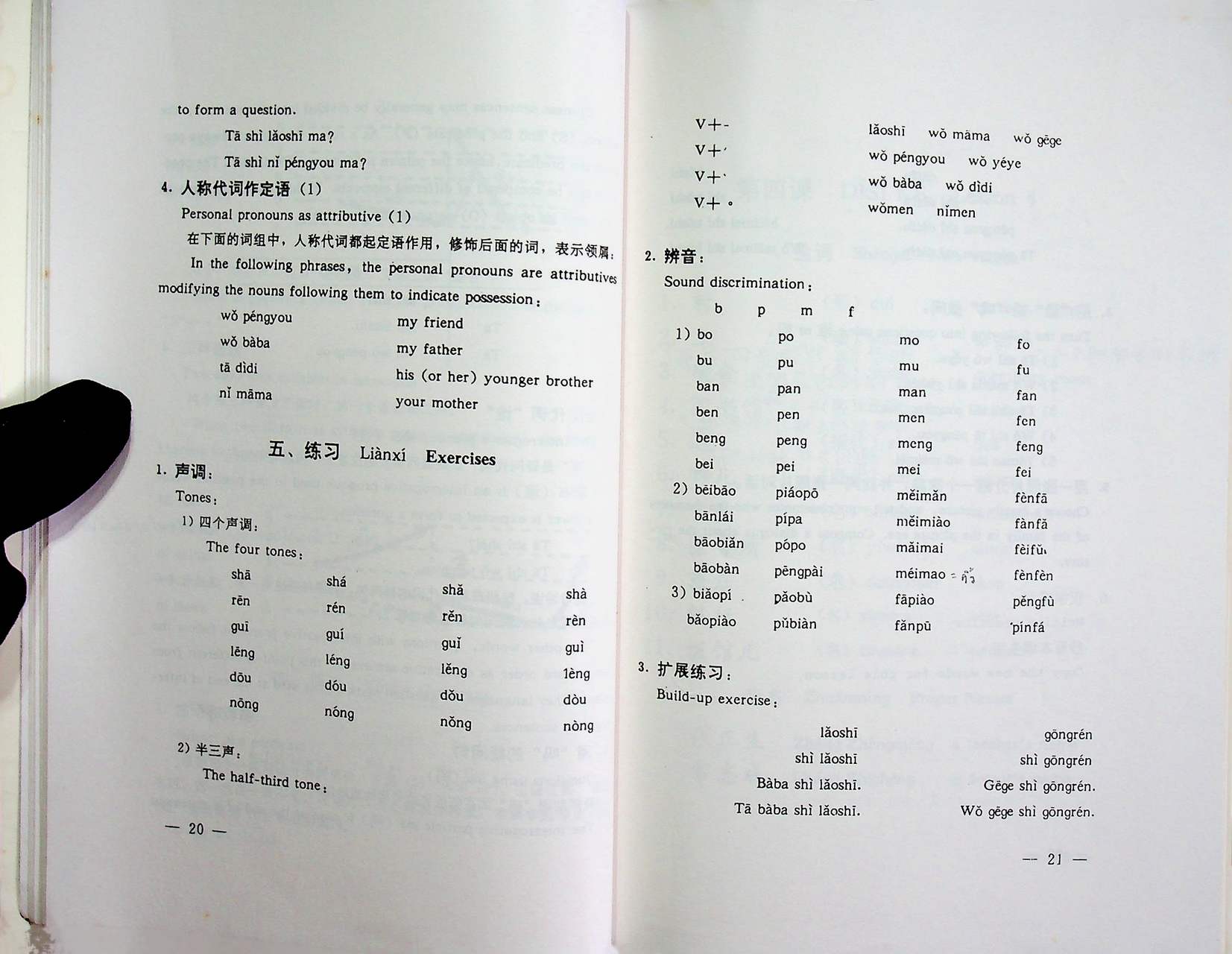 แบบเรียนภาษาจีนพื้นฐาน ระดับต้น