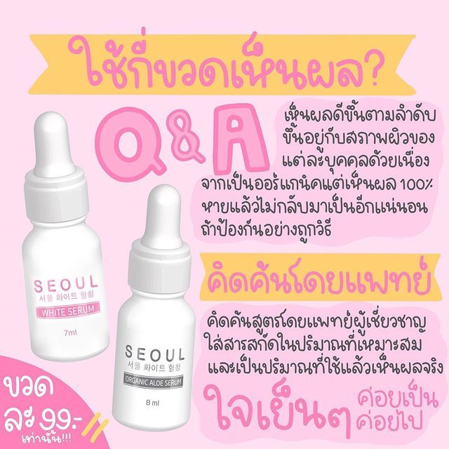 เซรั่มโซลอโล&ไวท์ ขนาดใหญ่สุดคุ้ม