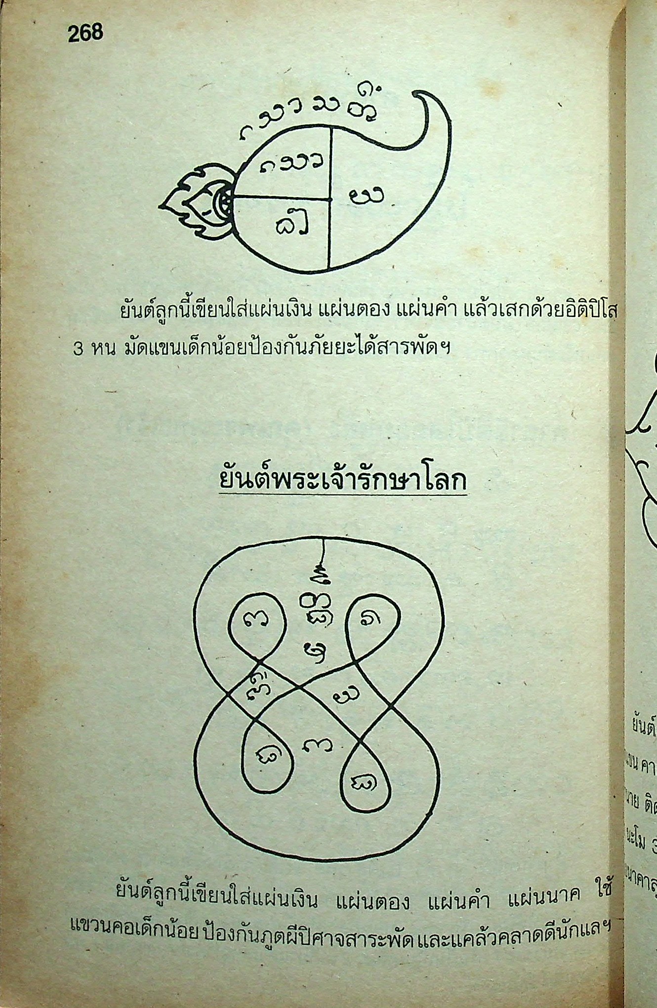 ตำราพิธีกรรมโบราณ