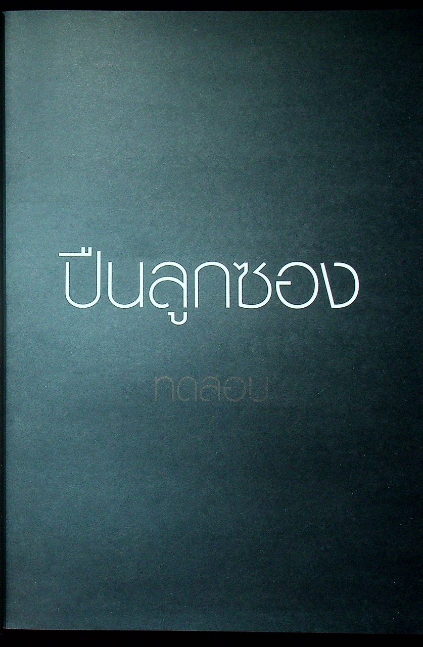 นิตยสาร Guns & Tactics ฉบับพิเศษ Best Value Shotguns รวมบททดสอบปืนลูกซอง 23 กระบอก