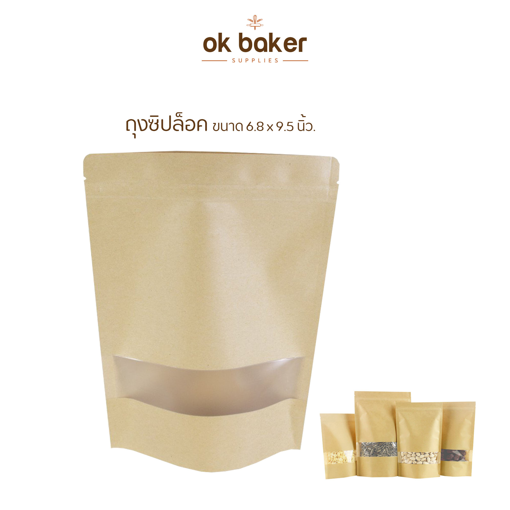 ถุงซิปล็อคคราฟท์ 6.8x9.5 นิ้ว ( 50ใบ ) 0 กก.