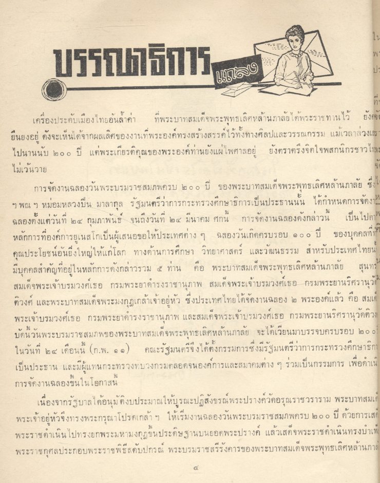 จันทรเกษม ฉบับที่ ๘๐ ประจำเดือน มกราคม - กุมภาพันธ์ พ.ศ. ๒๕๑๑ (วารสารของกองเผยแพร่การศึกษา กระทรวงศึกษาธิการ)