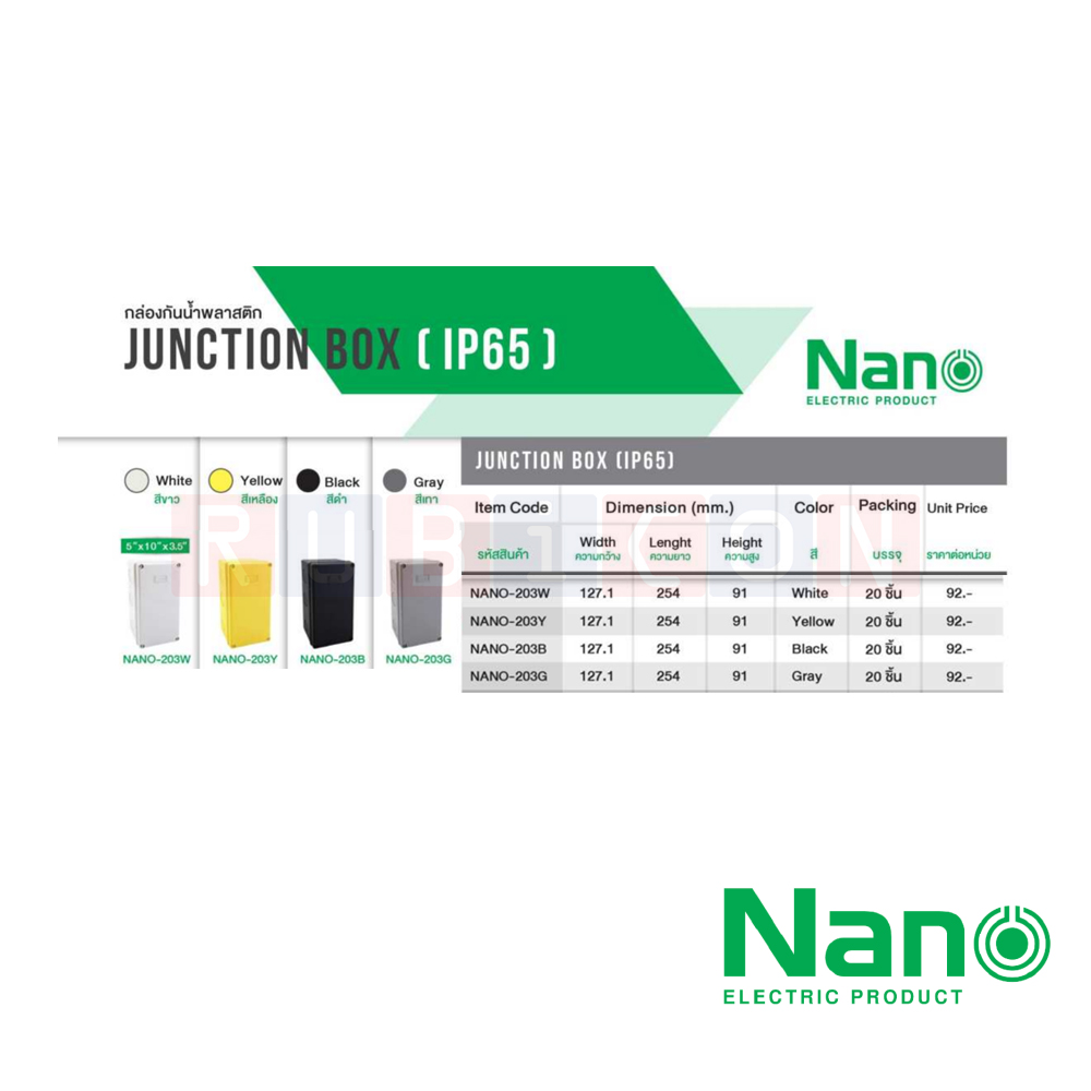 NANO-203W กล่องพลาสติกกันน้ำ สีขาว ขนาด 5x10x3.5” (127.10x254x91 mm.)