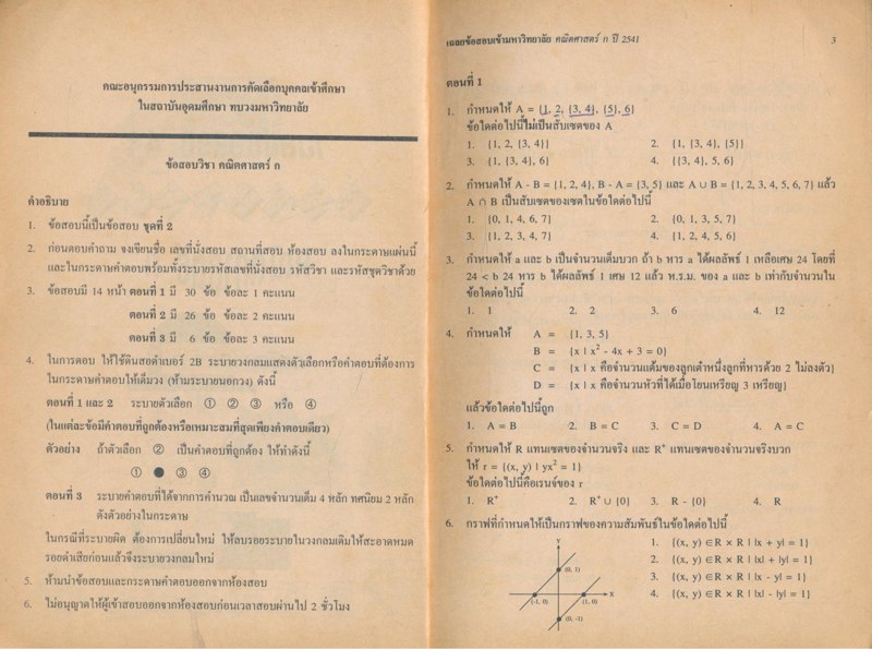 เฉลยข้อสอบ ENTRANCE รวมหลายพ.ศถึงปีล่าสุด คณิตศาสตร์ ก