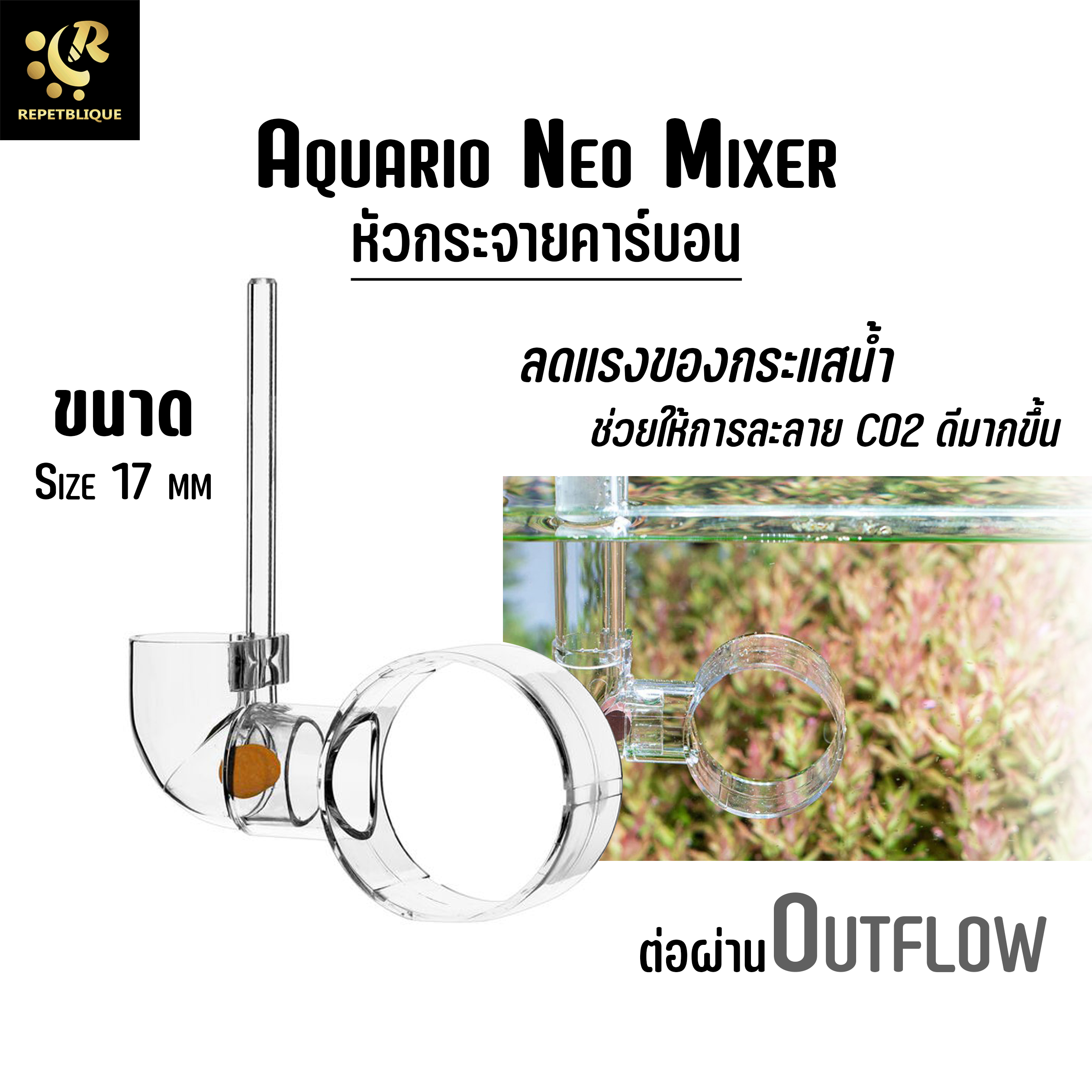 NEO MIXER Co2 Diffuser หัวกระจายคาร์บอน ละลายคาร์บอนได้ละเอียดมากขึ้น ต่อกับท่อ Outflow ลดความแรงของกระแสน้ำ AQUARIO อควาริโอ