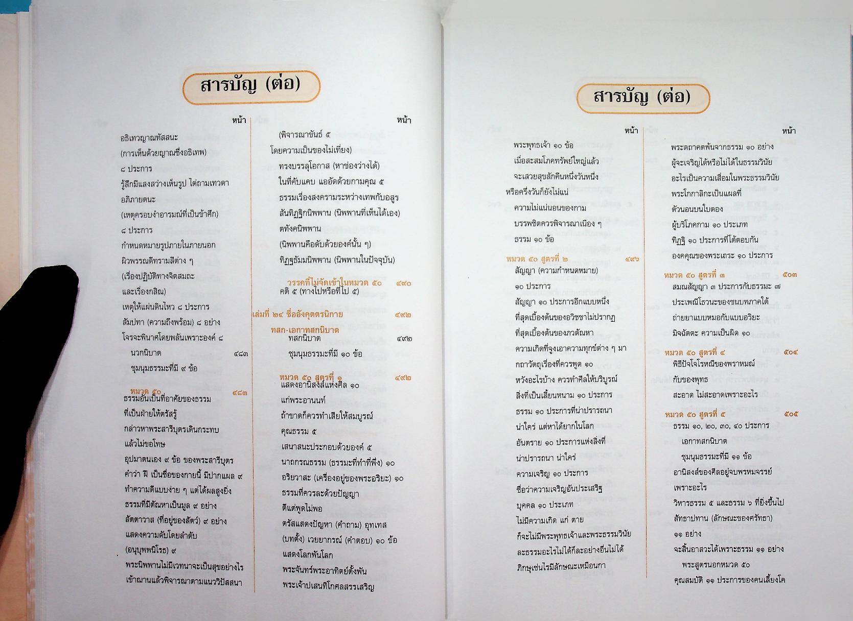 พระไตรปิฎก ฉบับสำหรับประชาชน ตอน ว่าด้วยพระสูตร