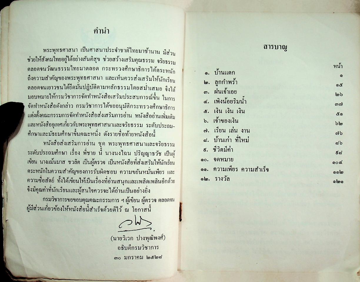 หนังสือส่งเสริมการอ่าน ชุดพระพุทธศาสนาและจริยธรรม ระดับประถมศึกษา เรื่อง พี่ชาย