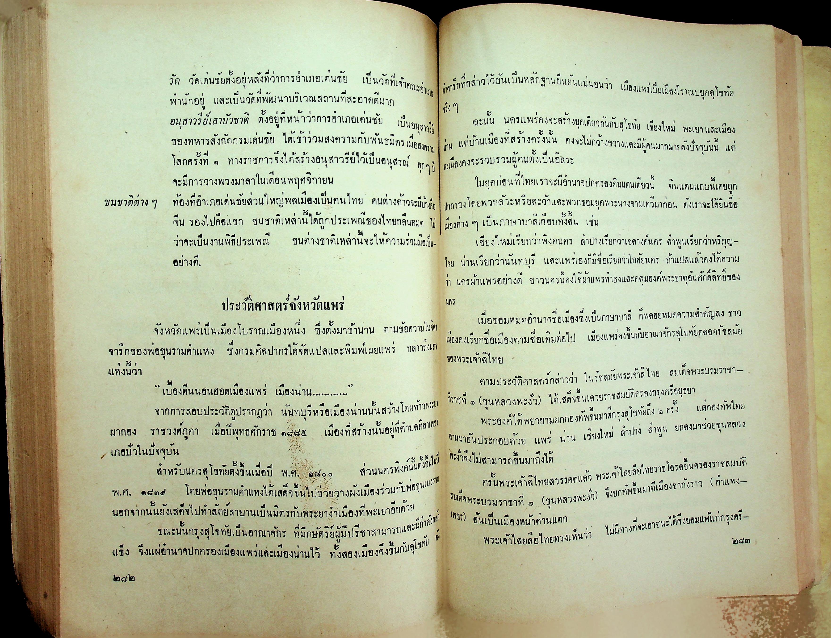 คู่มือครู สังคมศึกษา ภาคเหนือ